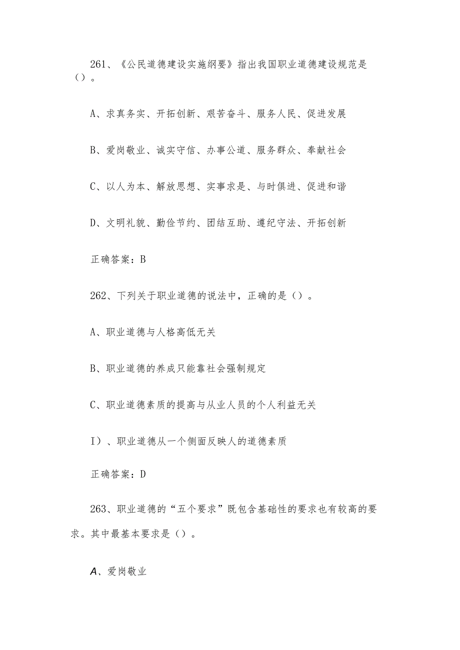 数字孪生应用技术员职业技能竞赛题库及答案（259-560单选题）.docx_第2页