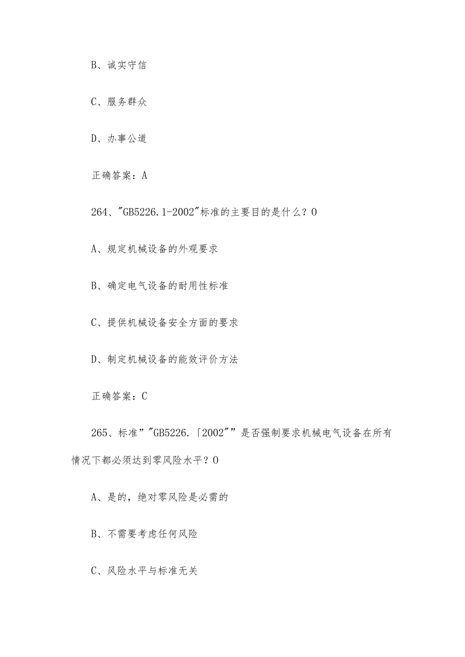 数字孪生应用技术员职业技能竞赛题库及答案（259-560单选题）.docx_第3页