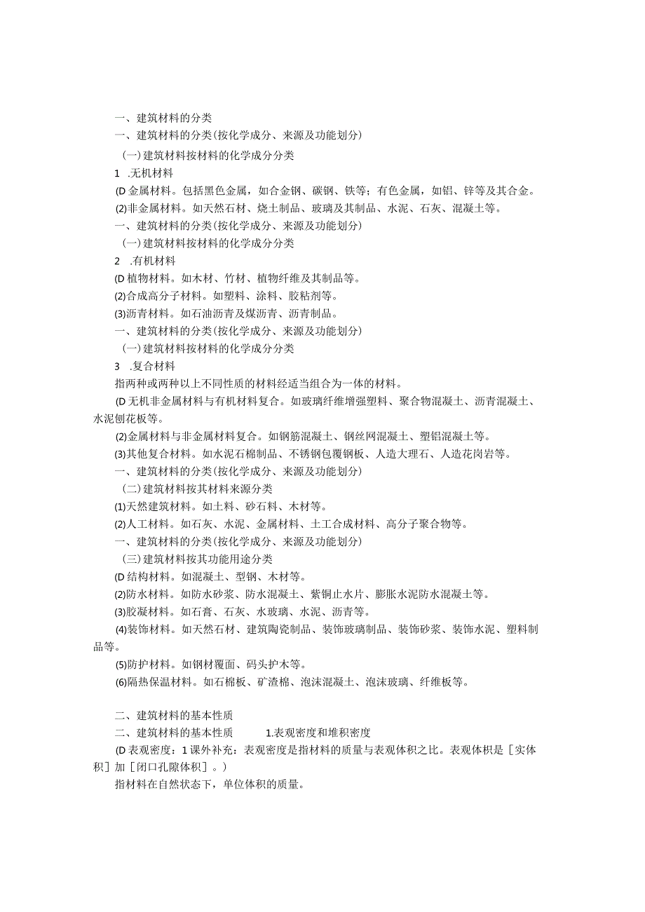 建筑工程类经典参考文献(13).docx_第2页