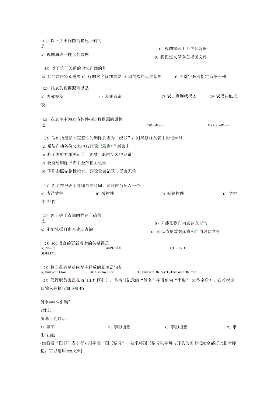 2024年3月全国VFp计算机等级考试试题与参考答案.docx_第3页