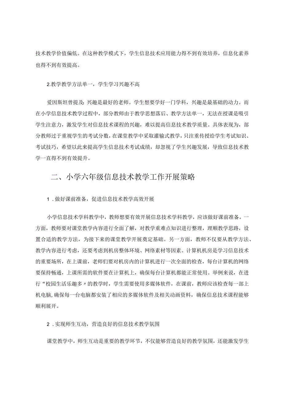 小学六年级信息技术教学模式的多元化研究论文.docx_第2页