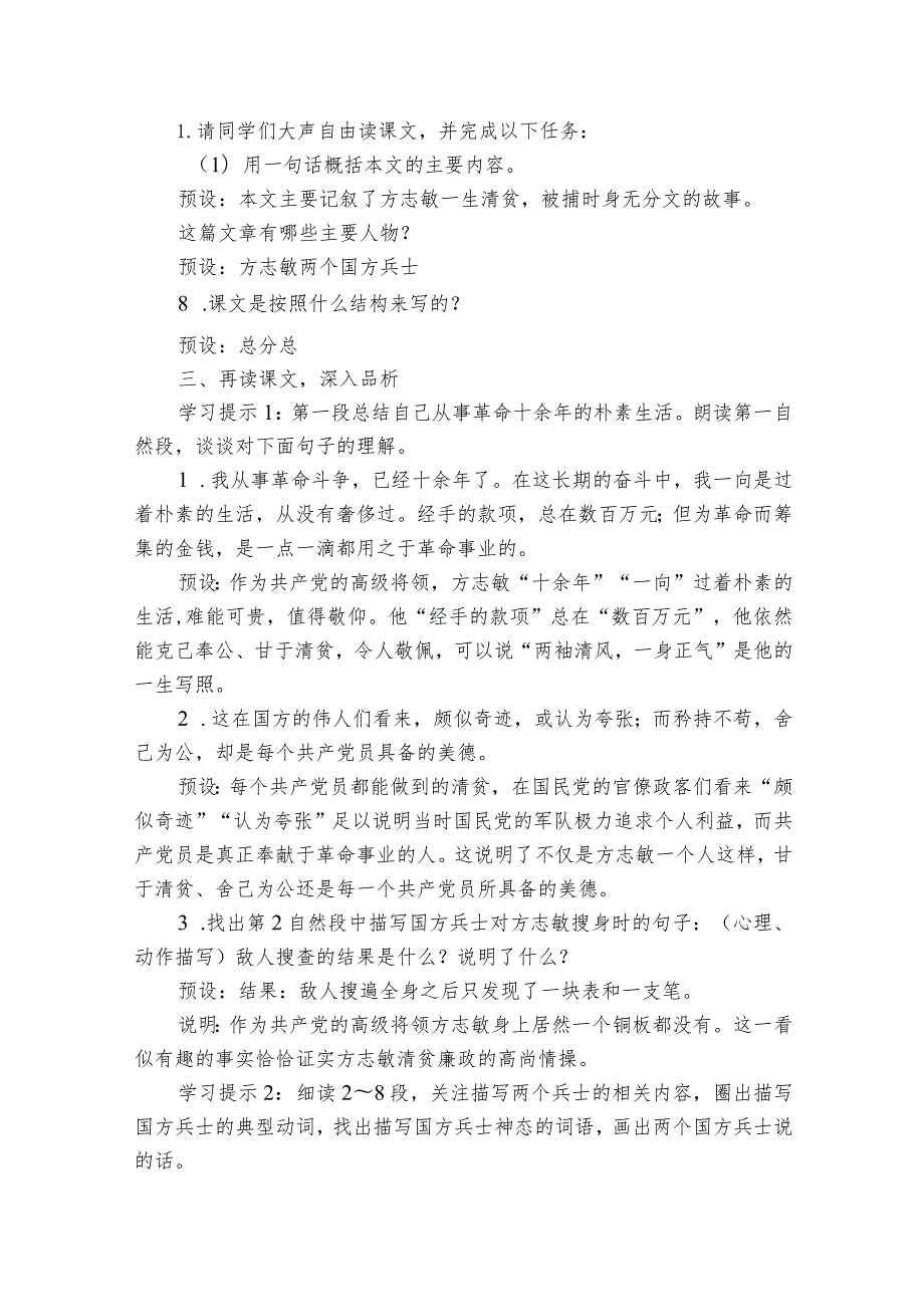 12清贫公开课一等奖创新教案.docx_第2页