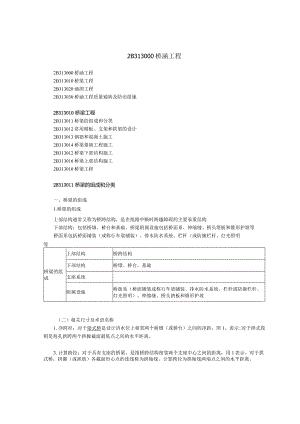 建筑工程类经典参考文献(6).docx