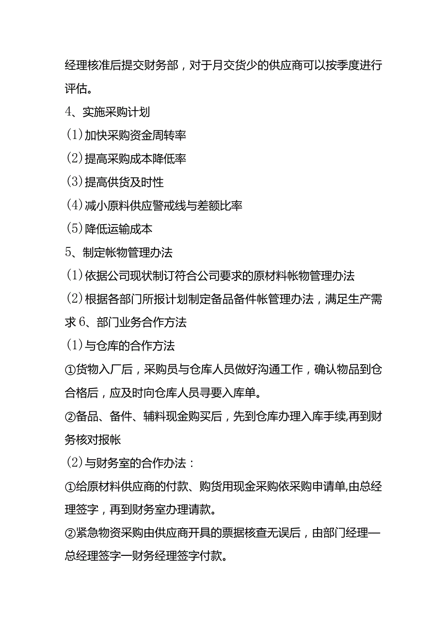 采购部工作岗位职责内容.docx_第3页