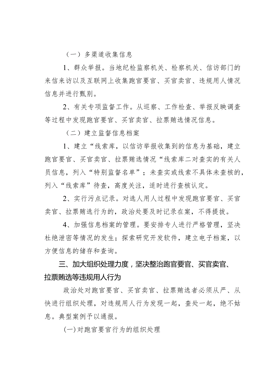 某某党委关于跑官要官、买官卖官、拉票贿选等违规用人行为的处理办法.docx_第3页