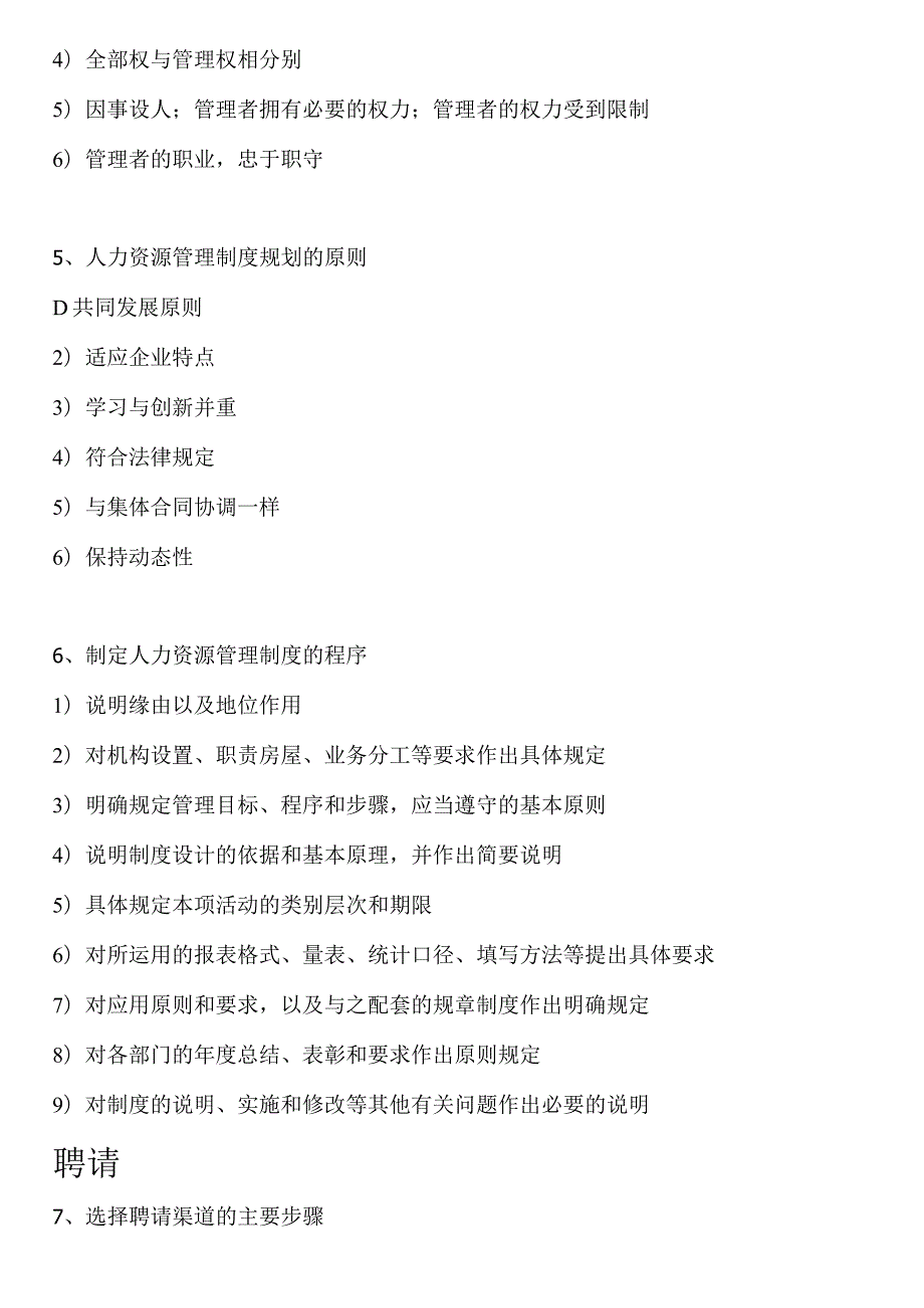 2024年5月企业人力资源管理师三级考试重点.docx_第2页