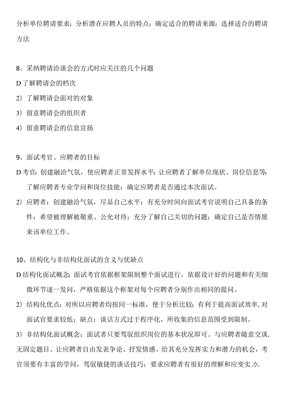 2024年5月企业人力资源管理师三级考试重点.docx_第3页