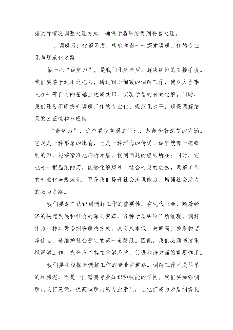 用好“三把刀”努力实现矛盾纠纷调解工作“三提升三下降”和矛盾纠纷调解工作方案.docx_第3页