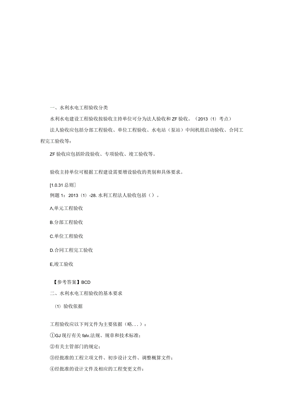 水利水电施工合同管理以及相关规定参考文献(5).docx_第3页