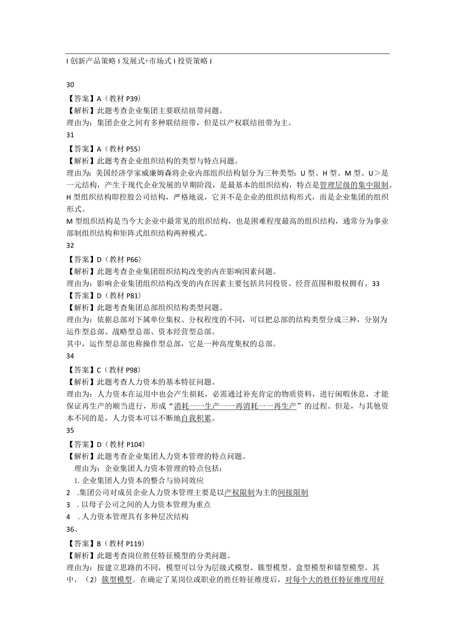 2024年5月高级人力资源管理师真题答案.docx_第2页