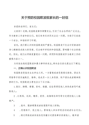 2024年小学预防校园欺凌告家长书8篇.docx