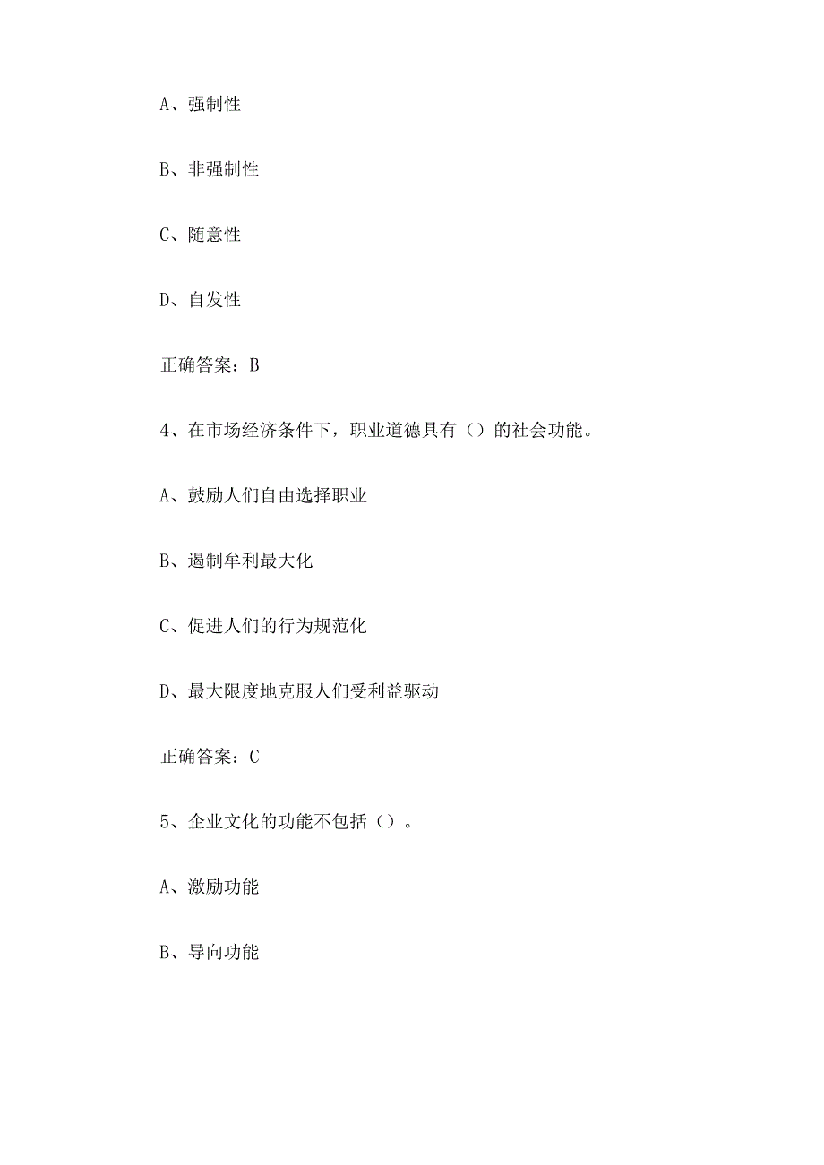 工业机器人系统操作员职业技能竞赛题库附答案（单选题308题）.docx_第2页