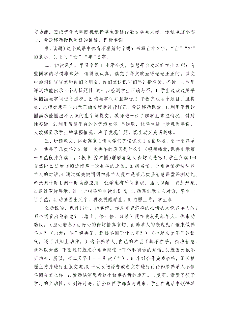 12寓言二则亡羊补牢公开课一等奖创新教学设计.docx_第2页