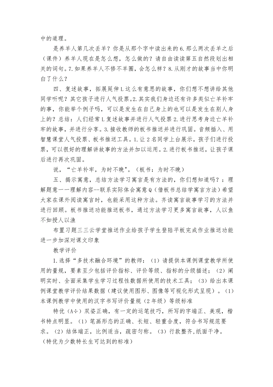 12寓言二则亡羊补牢公开课一等奖创新教学设计.docx_第3页