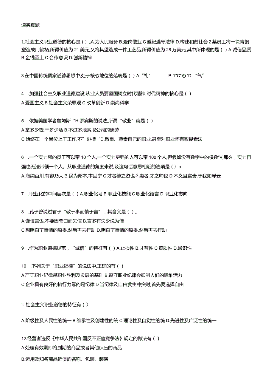 2024年5月人力资源管理师二级考试真题及复习资料.docx_第1页