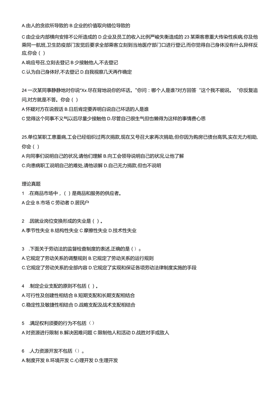 2024年5月人力资源管理师二级考试真题及复习资料.docx_第3页