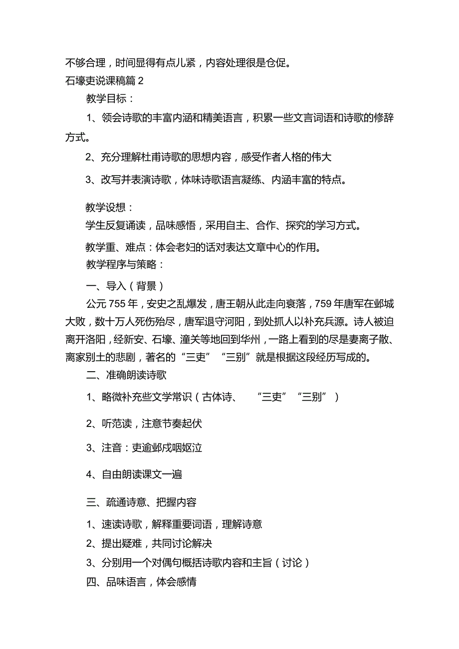 石壕吏说课稿（通用6篇）.docx_第3页