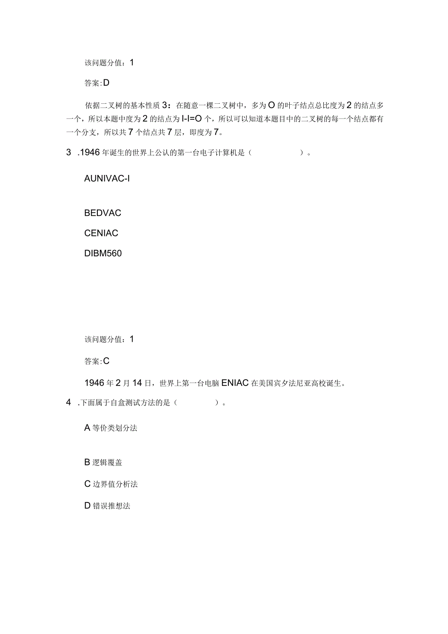 2024年3月全国计算机等级考试二级MS+Office高级应用真题题库.docx_第2页