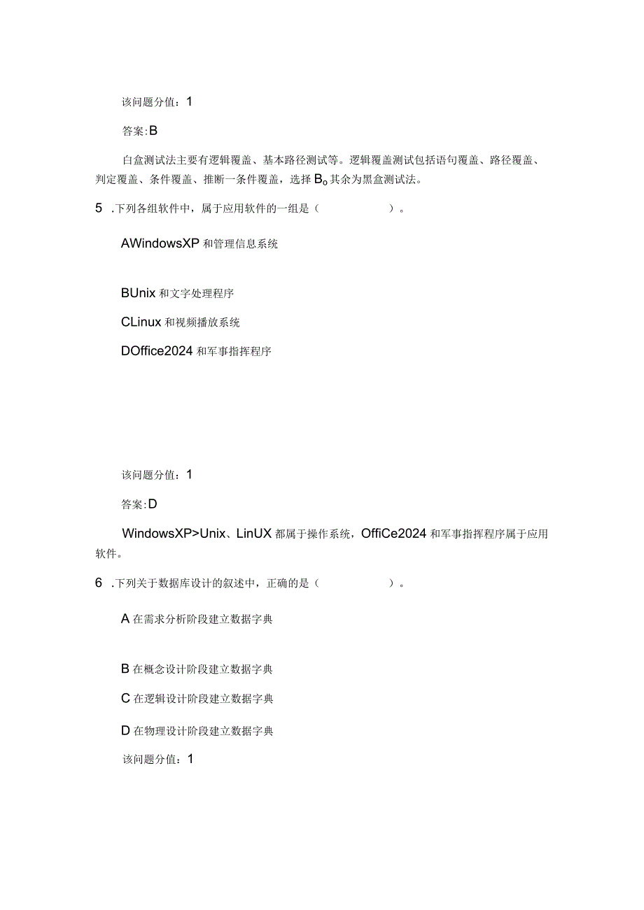 2024年3月全国计算机等级考试二级MS+Office高级应用真题题库.docx_第3页