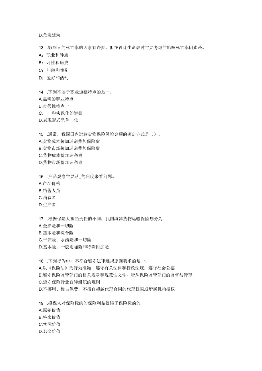 重庆省2024年保险代理从业人员资格考试基础知识考试试卷.docx_第3页