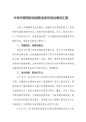 2024年中学开展预防校园欺凌系列活动情况汇报十六篇.docx