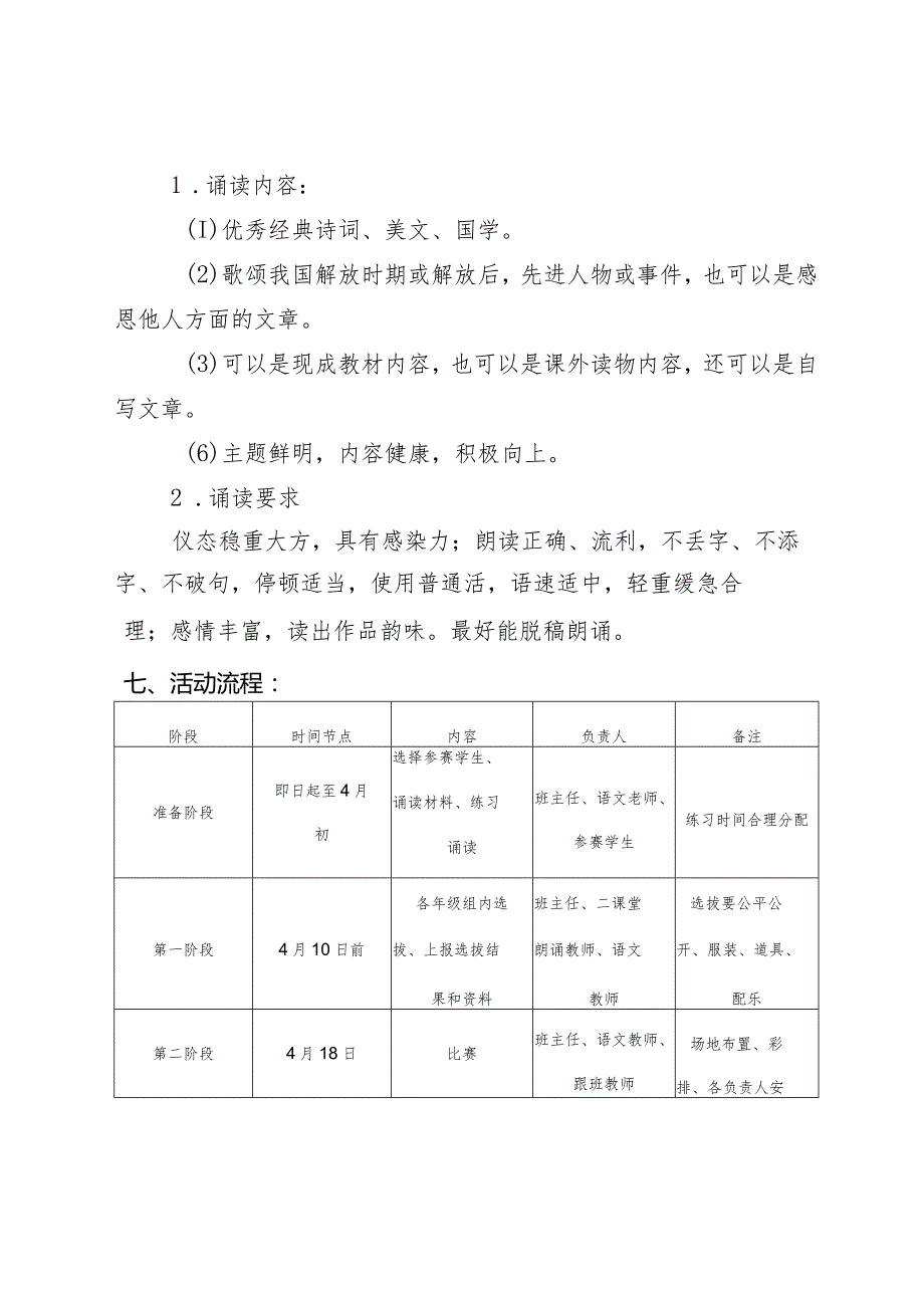 2024年学校经典诵读比赛实施方案---诵读文学经典传承优秀文化.docx_第2页