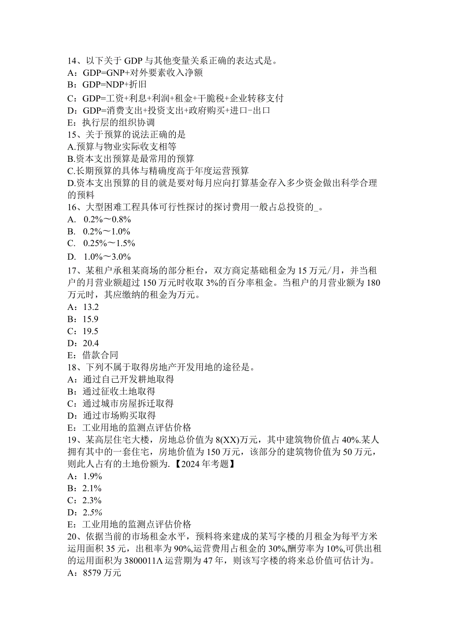 重庆省2024年房地产估价师《制度与政策》：闲置土地考试试卷.docx_第3页