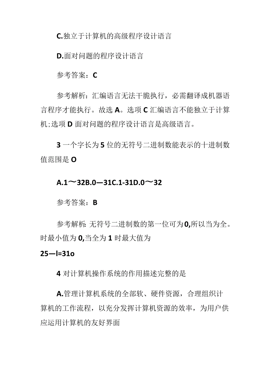 2024年3月计算机一级MsOffice应用真题及答案.docx_第2页