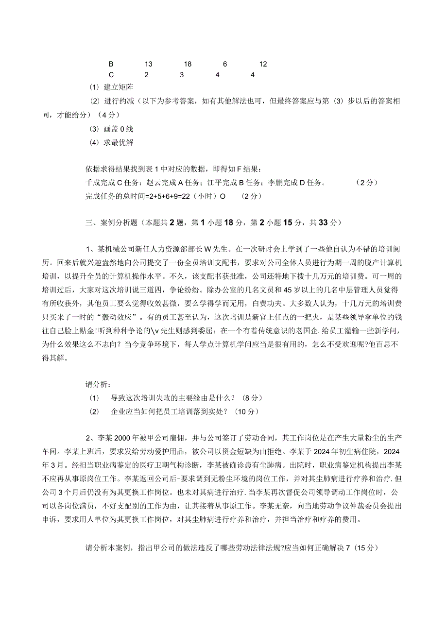 2024年5月人力资源管理师考试操作技能题.docx_第2页