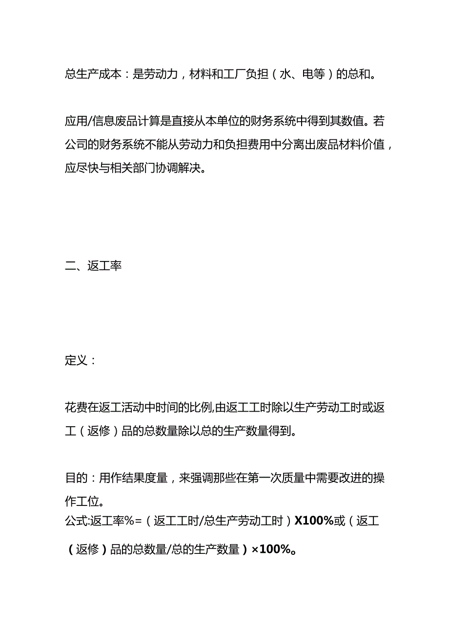 采购绩效考核指标及计算公式.docx_第2页