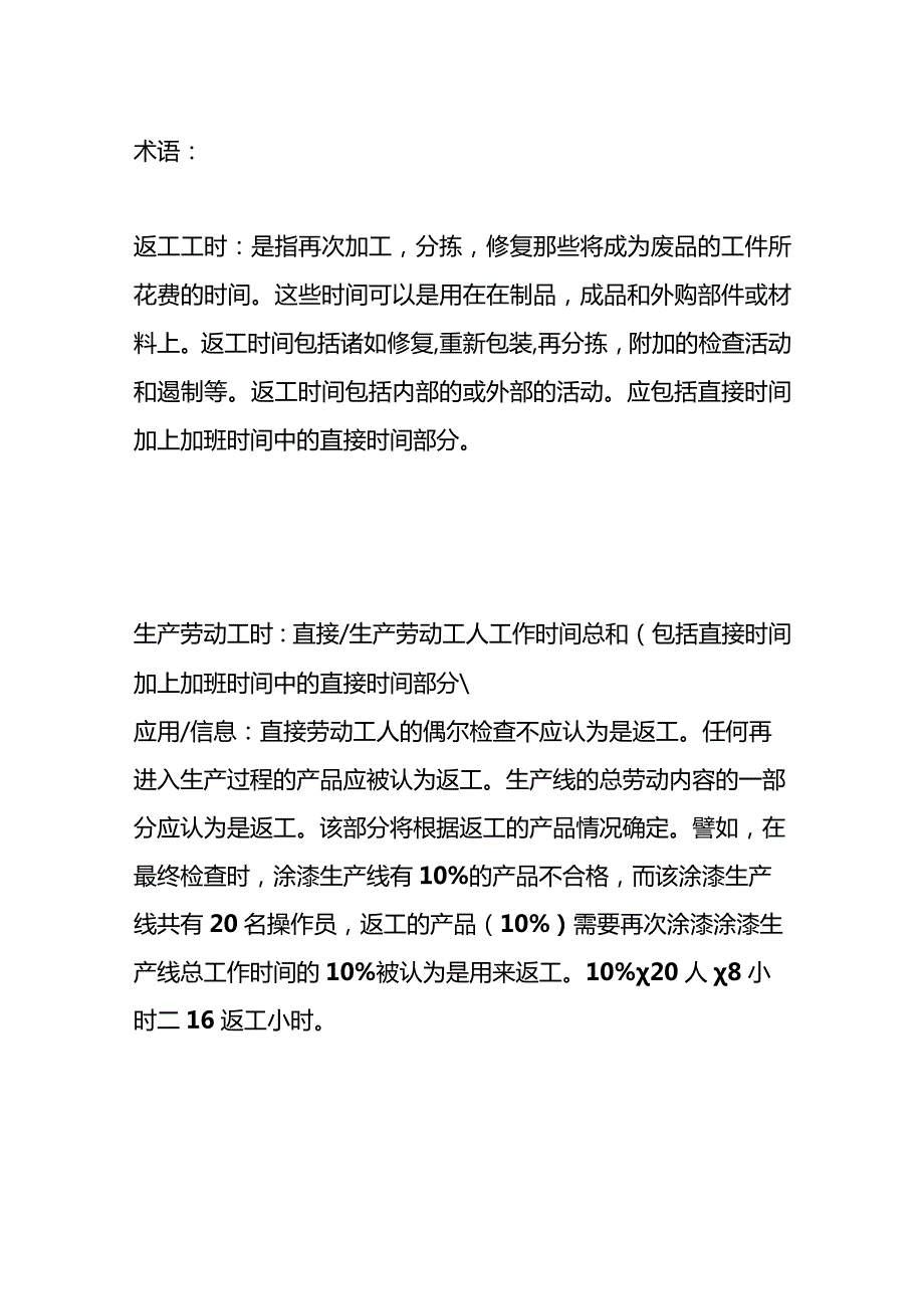 采购绩效考核指标及计算公式.docx_第3页