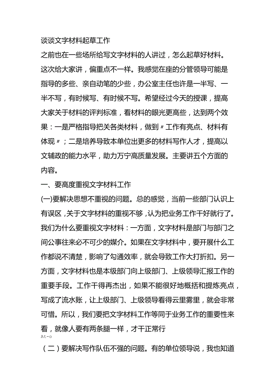 在全市办公室系统业务培训班上授课稿.docx_第1页