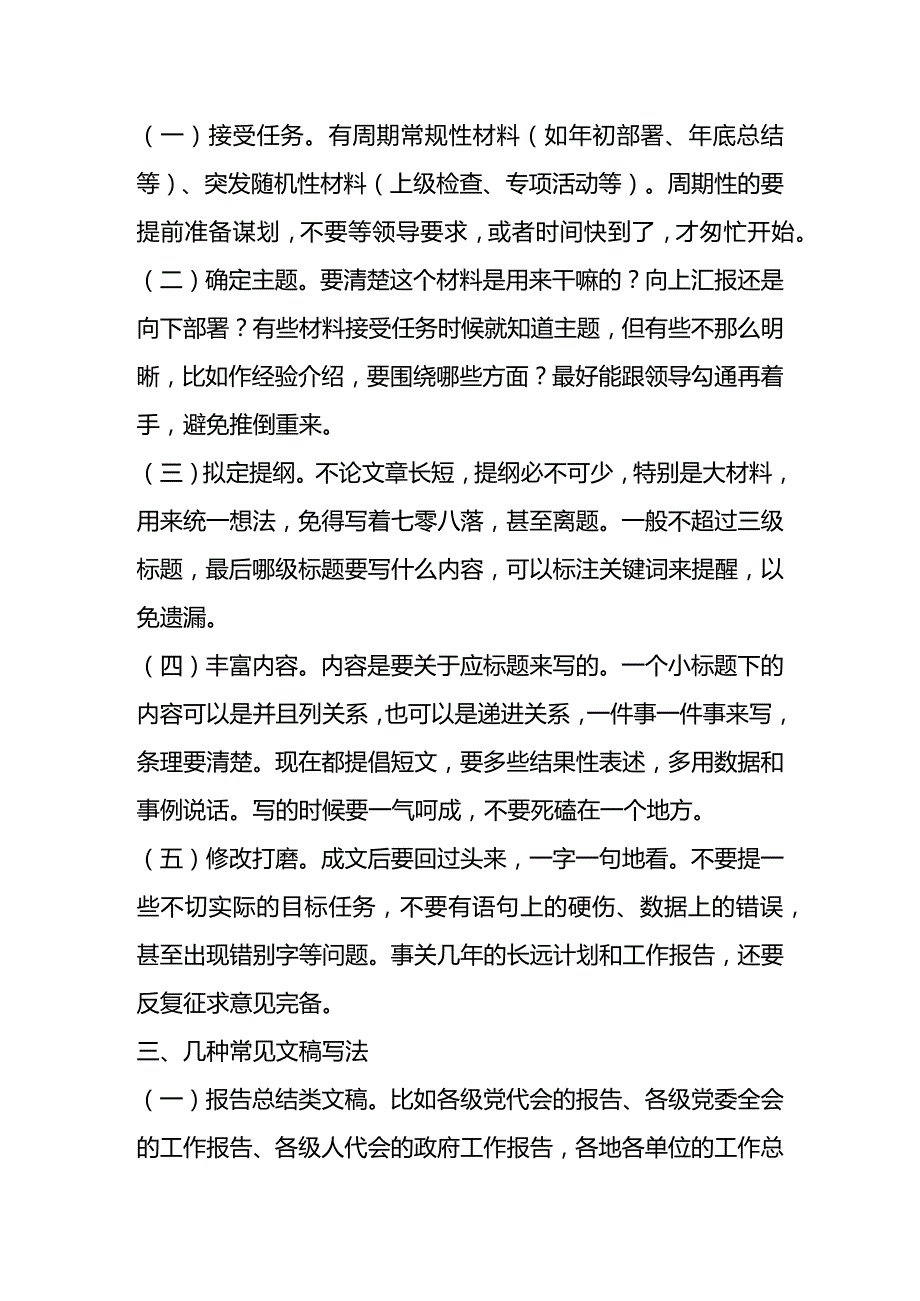 在全市办公室系统业务培训班上授课稿.docx_第3页