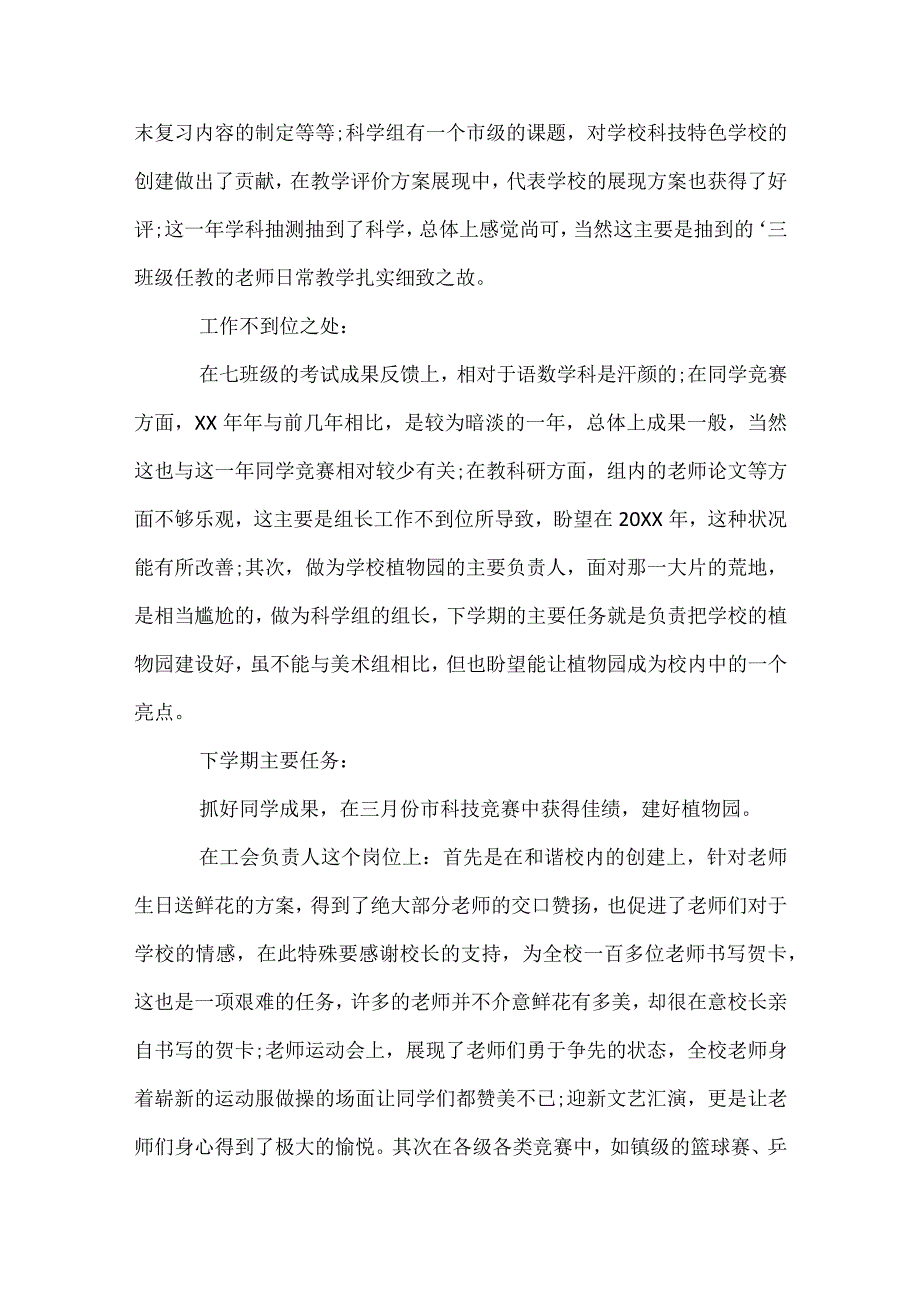 2024-2025教研组长工作总结范文（精选31篇）.docx_第2页