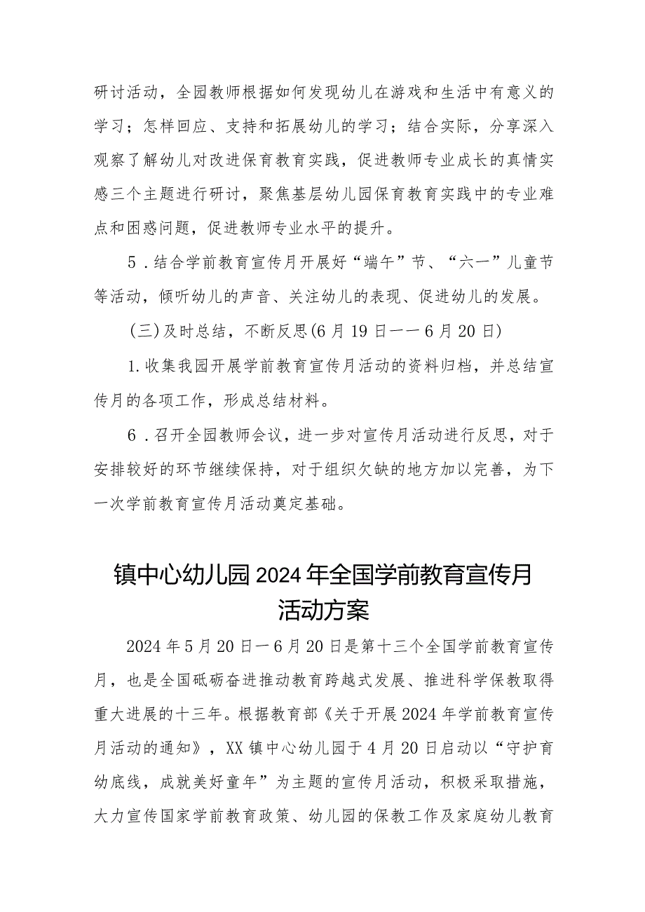 镇幼儿园2024年学前教育宣传月活动方案7篇.docx_第3页