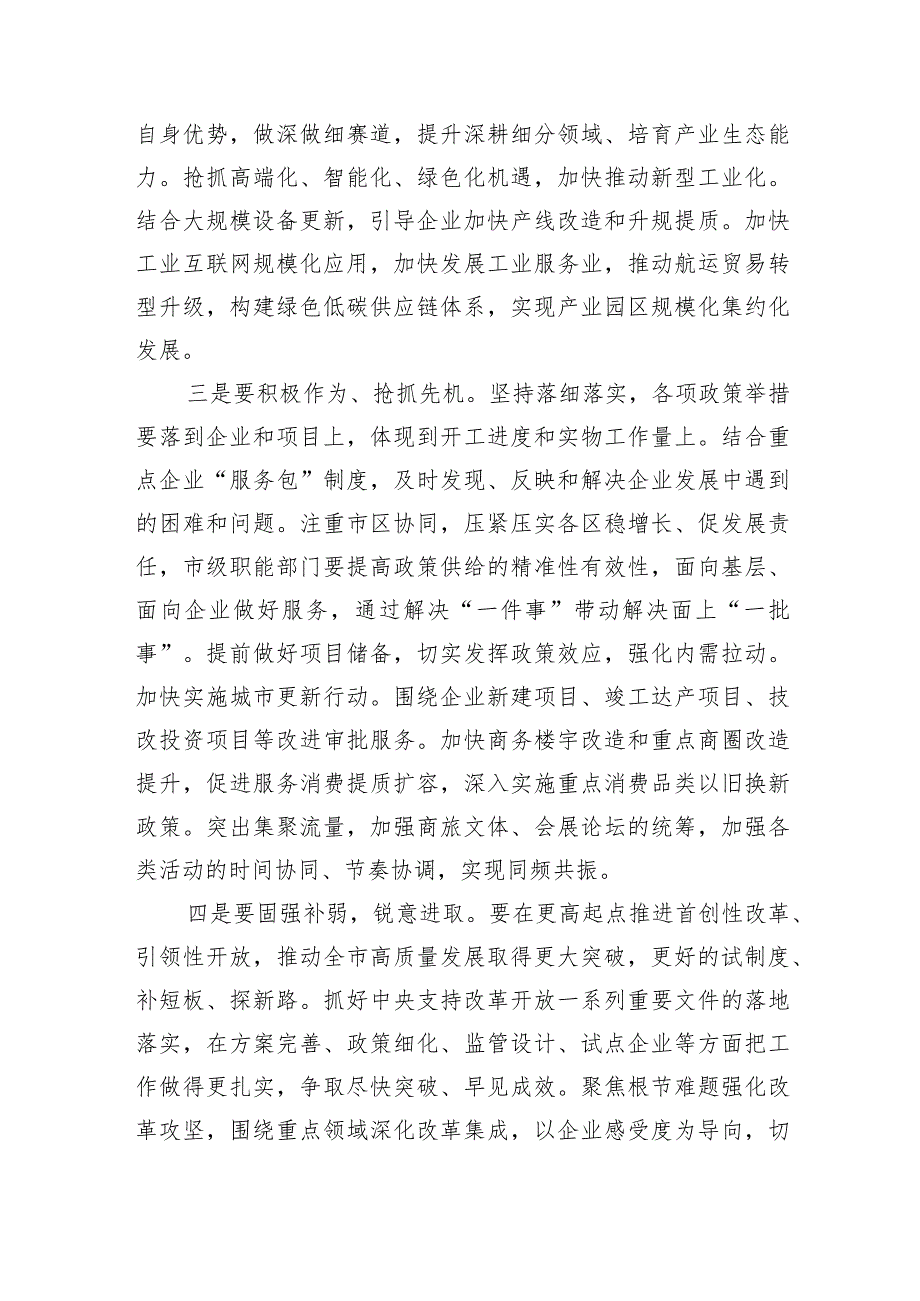 传达两会精神强调要求发言.docx_第2页