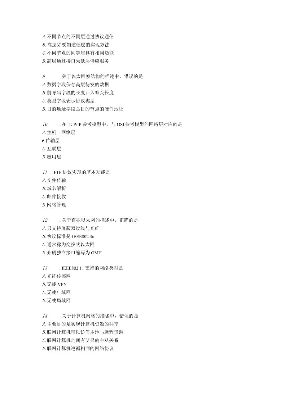 2024年3月全国计算机等级考试三级网络技术笔试真题.docx_第2页