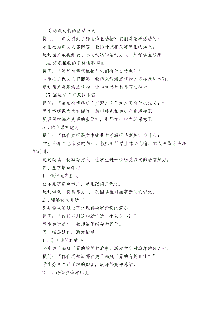 23《海底世界》公开课一等奖创新教学设计方案、教学反思和课后练习.docx_第3页