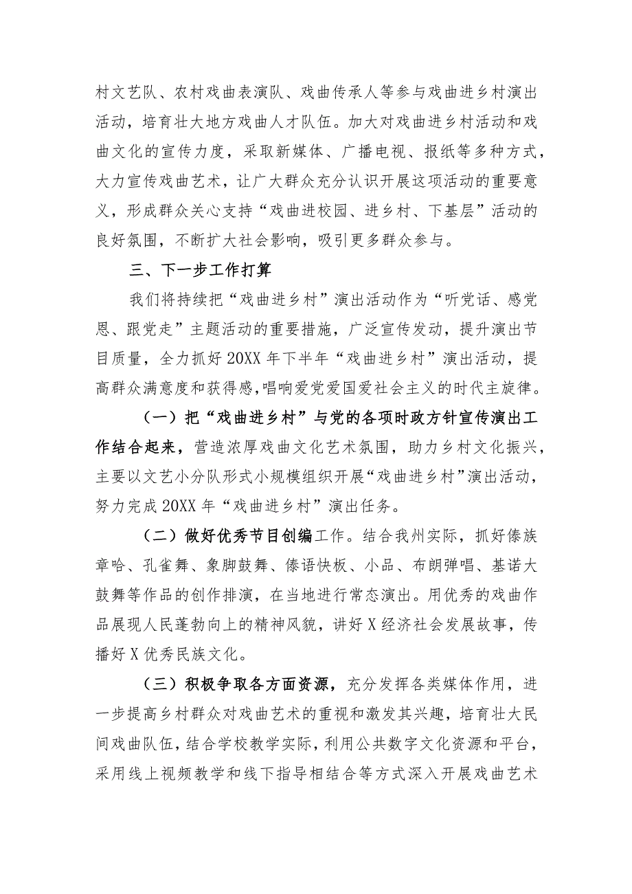 文化和旅游局“听党话、感党恩、听党走”宣传教育活动总结.docx_第3页