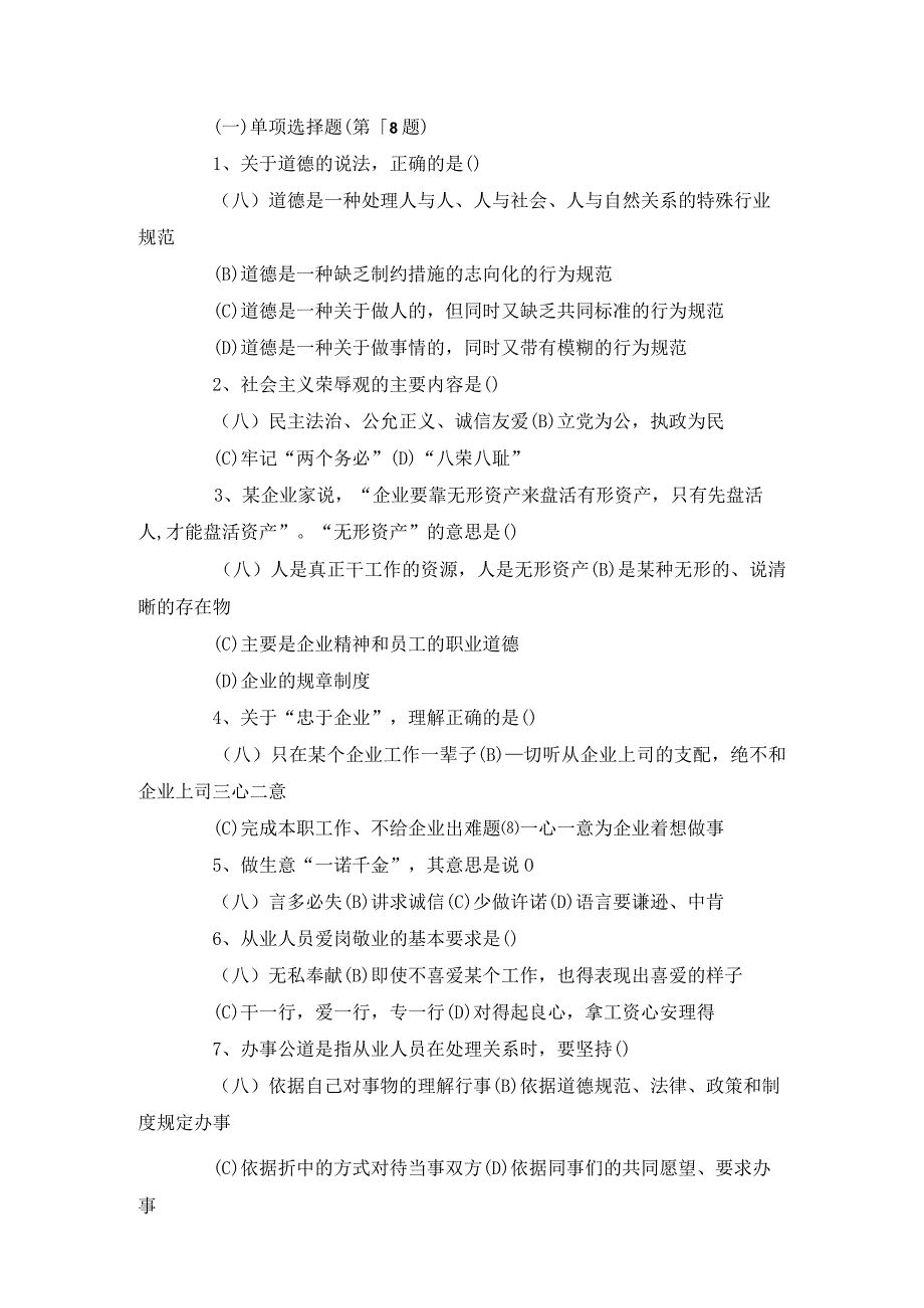 2024年5月企业人力资源管理师二级历年考题及答案.docx_第2页