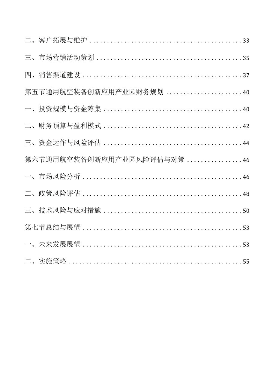 通用航空装备创新应用产业园商业计划书.docx_第2页