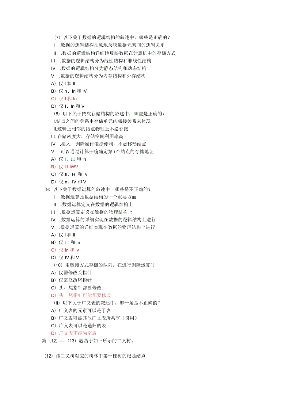 2024年3月全国计算机等级考试三级数据库试卷.docx_第2页