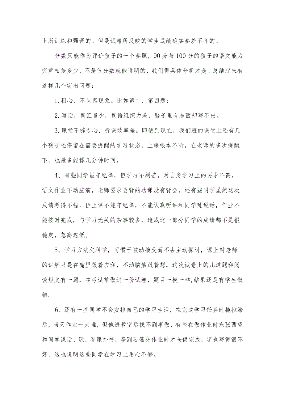 一年级家长发言稿800字5篇.docx_第2页