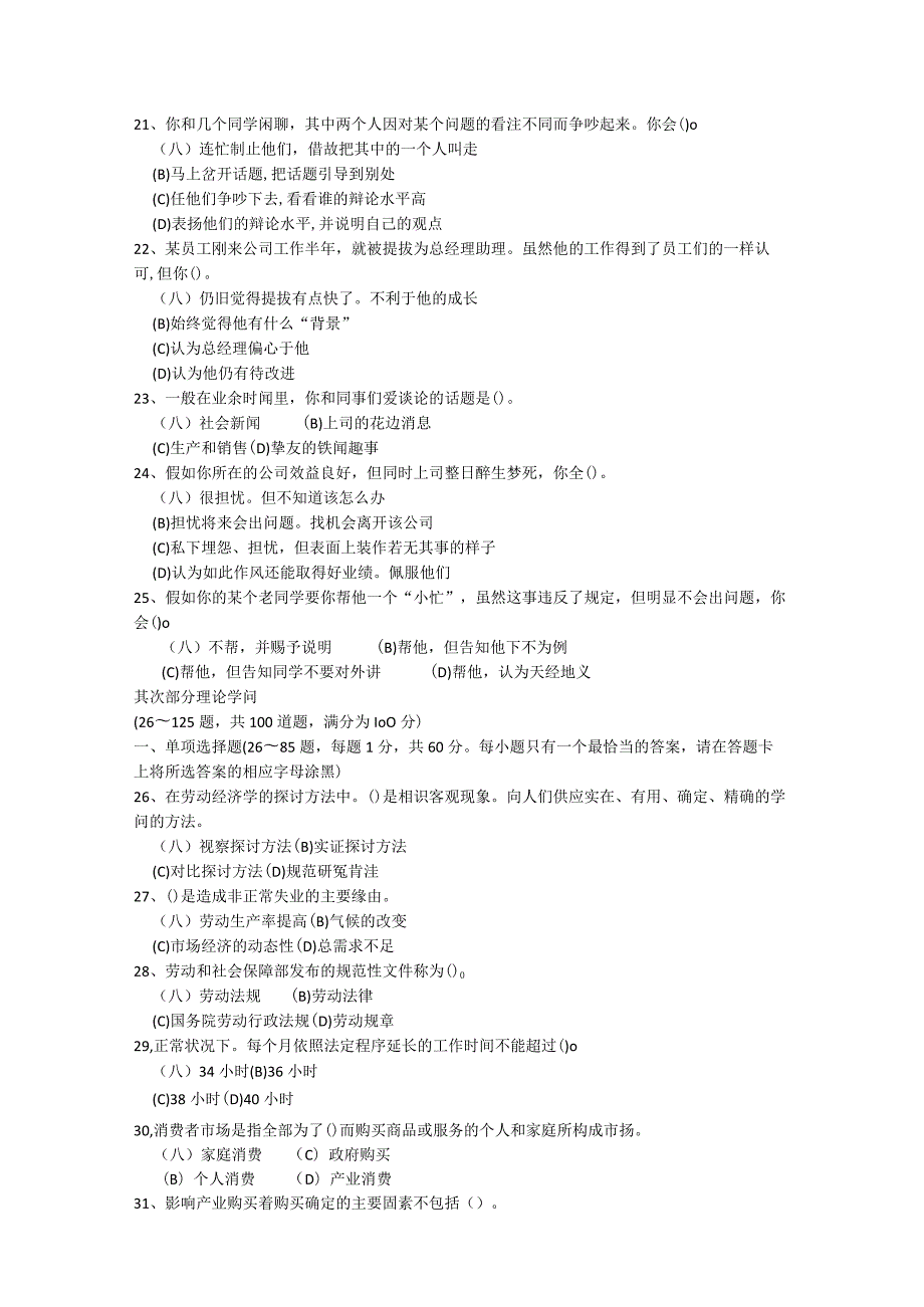 2024年5月企业人力资源管理师三级真题与答案.docx_第3页