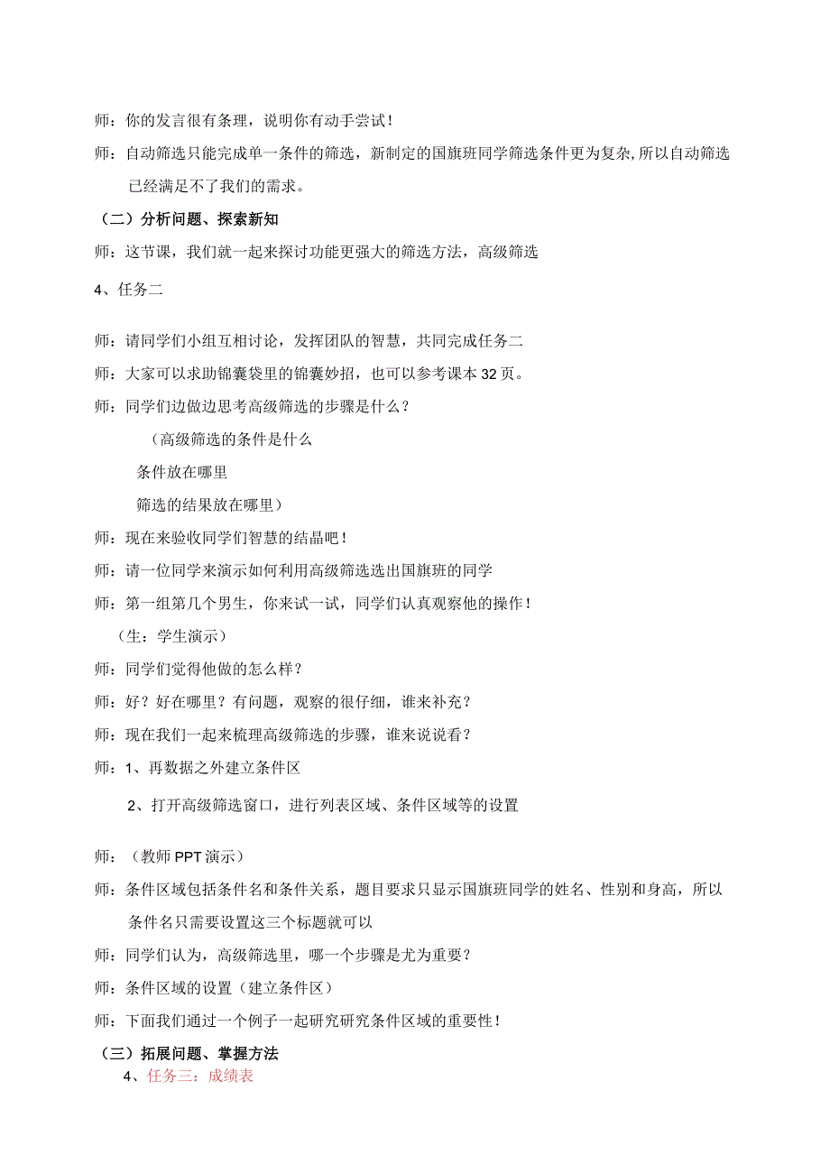 全国优质课一等奖初中信息技术《高级筛选》教学过程详案.docx_第3页