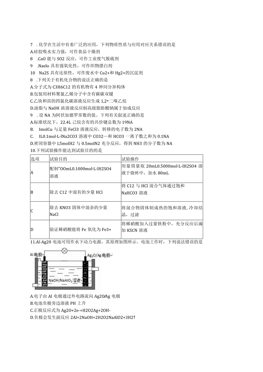 2024年3月广州一模理综测试题(含答案).docx_第2页