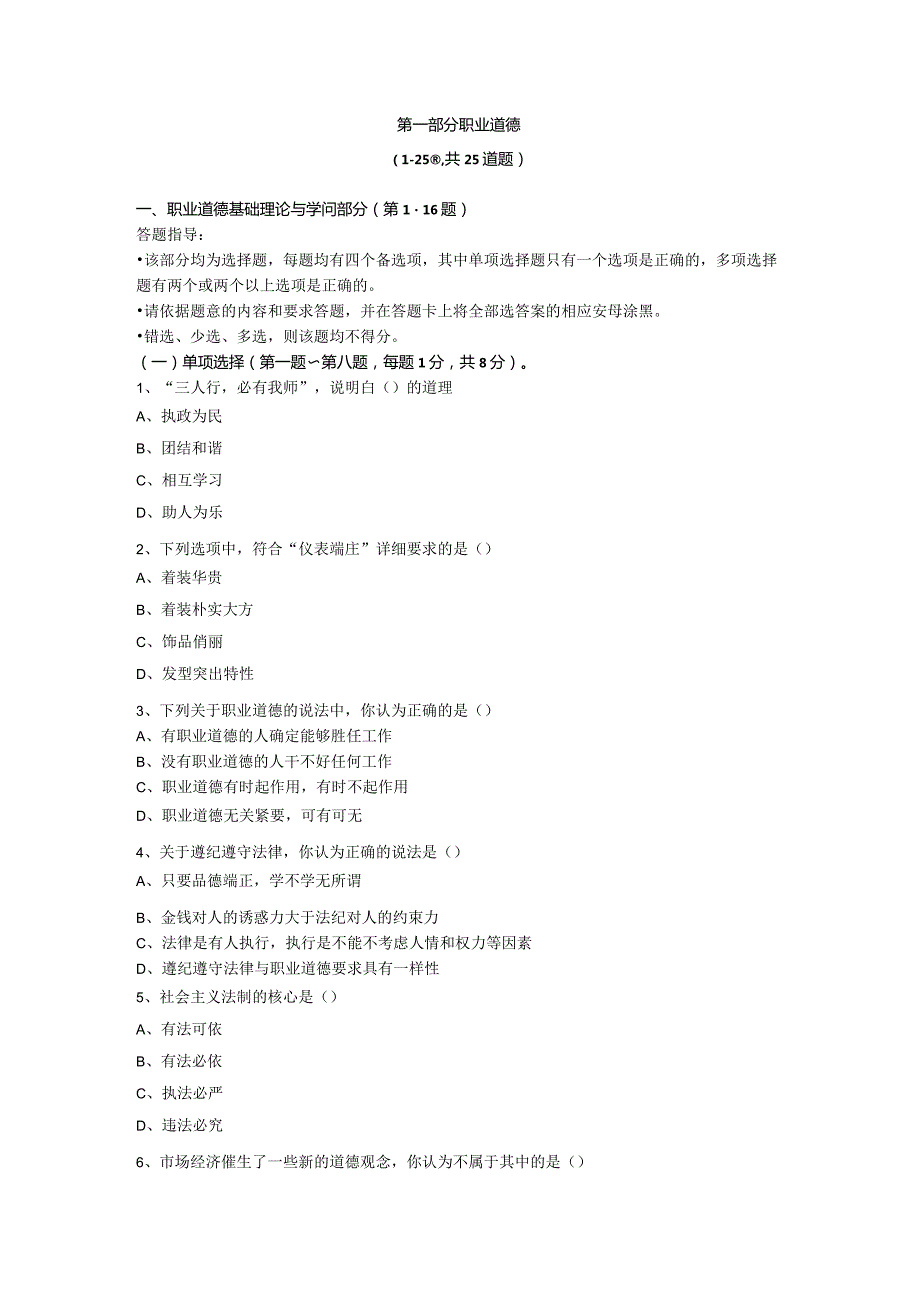 2024年5月国家职业秘书三级试题[1].docx_第1页