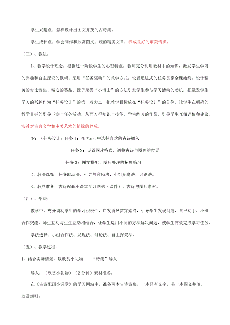 小学信息技术《古诗配画》教学设计.docx_第2页