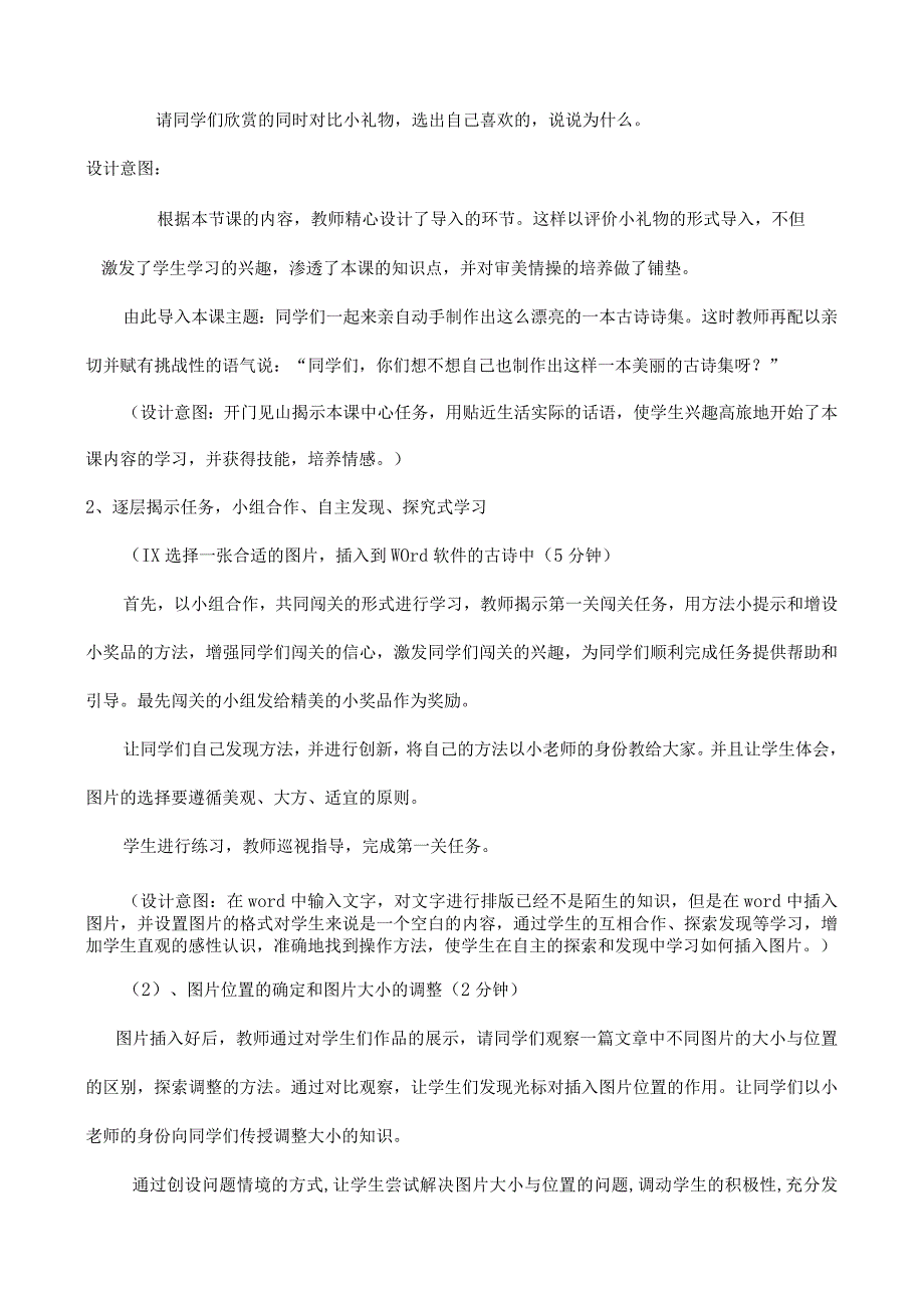 小学信息技术《古诗配画》教学设计.docx_第3页