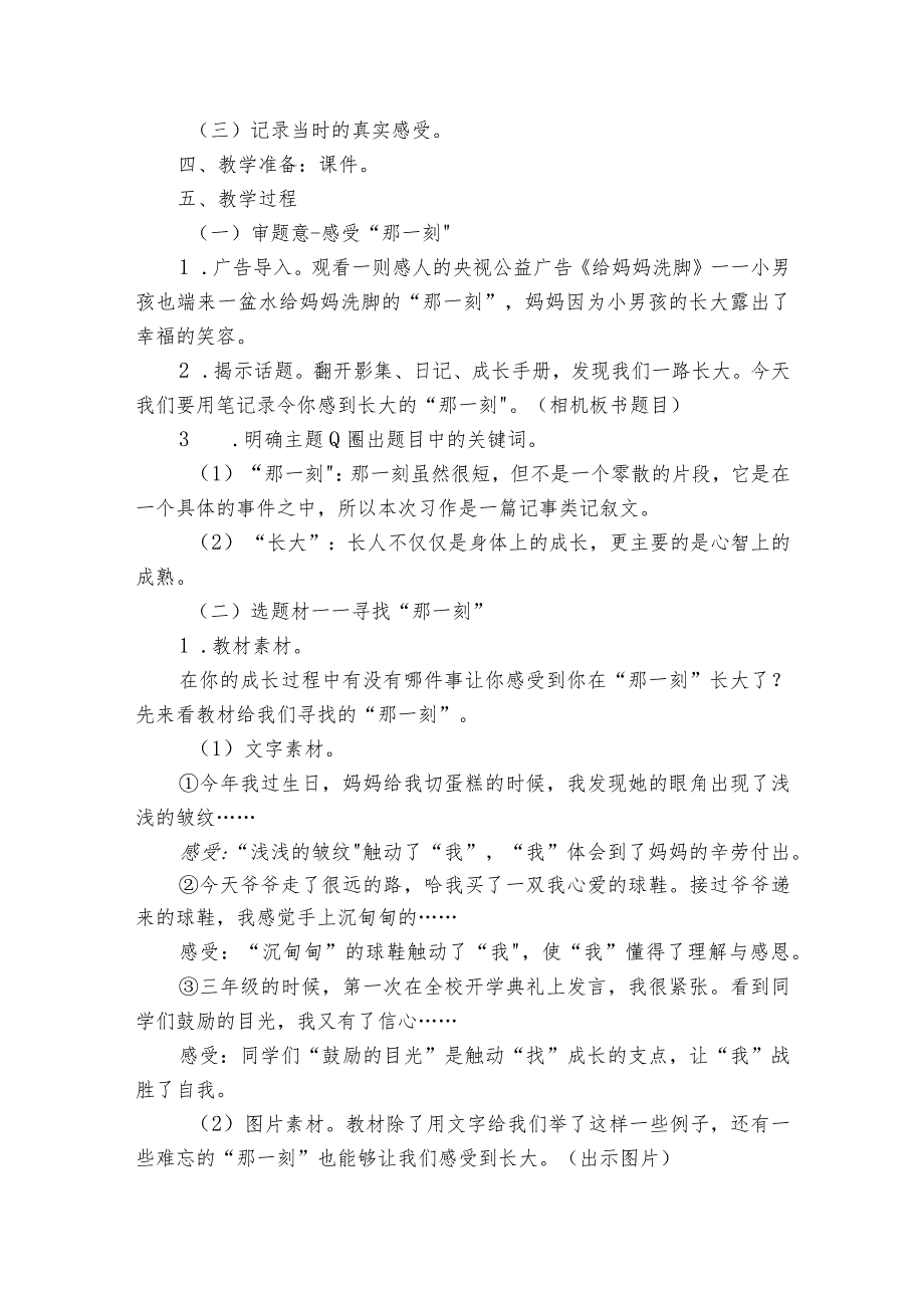 统编版五年级下册第一单元《习作那一刻我长大了》第1课时公开课一等奖创新教案.docx_第2页